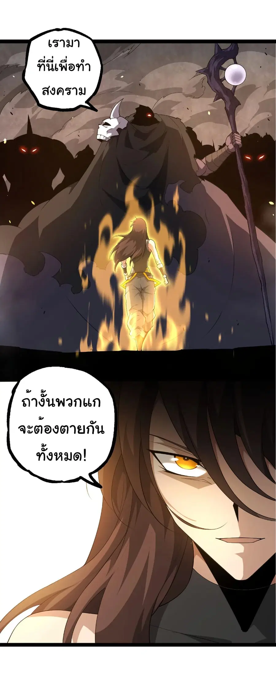 Evolution Begins With A Big Tree ตอนที่ 311 หน้า 28