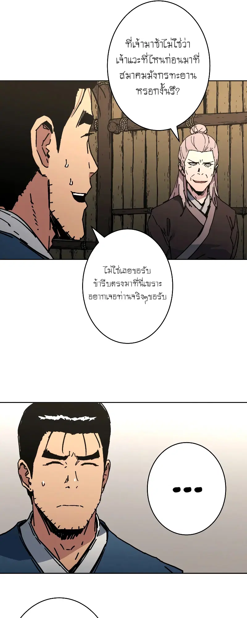 Peerless Dad ตอนที่ 253 หน้า 13