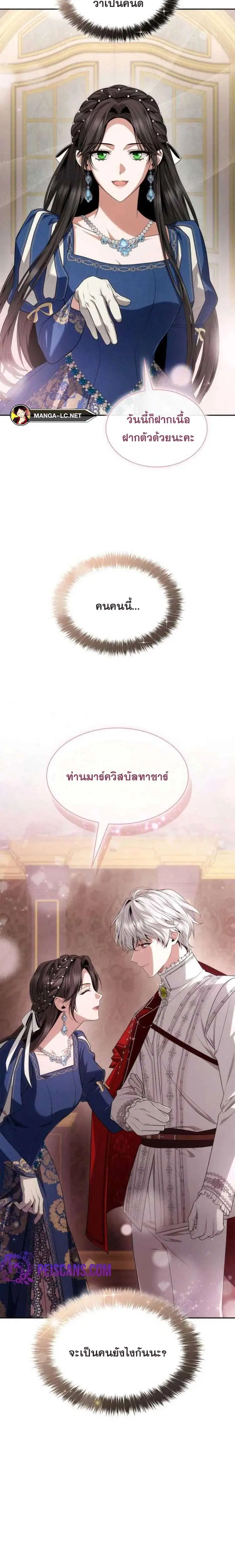 Sister I Am the Queen in This Life ตอนที่ 84 หน้า 8