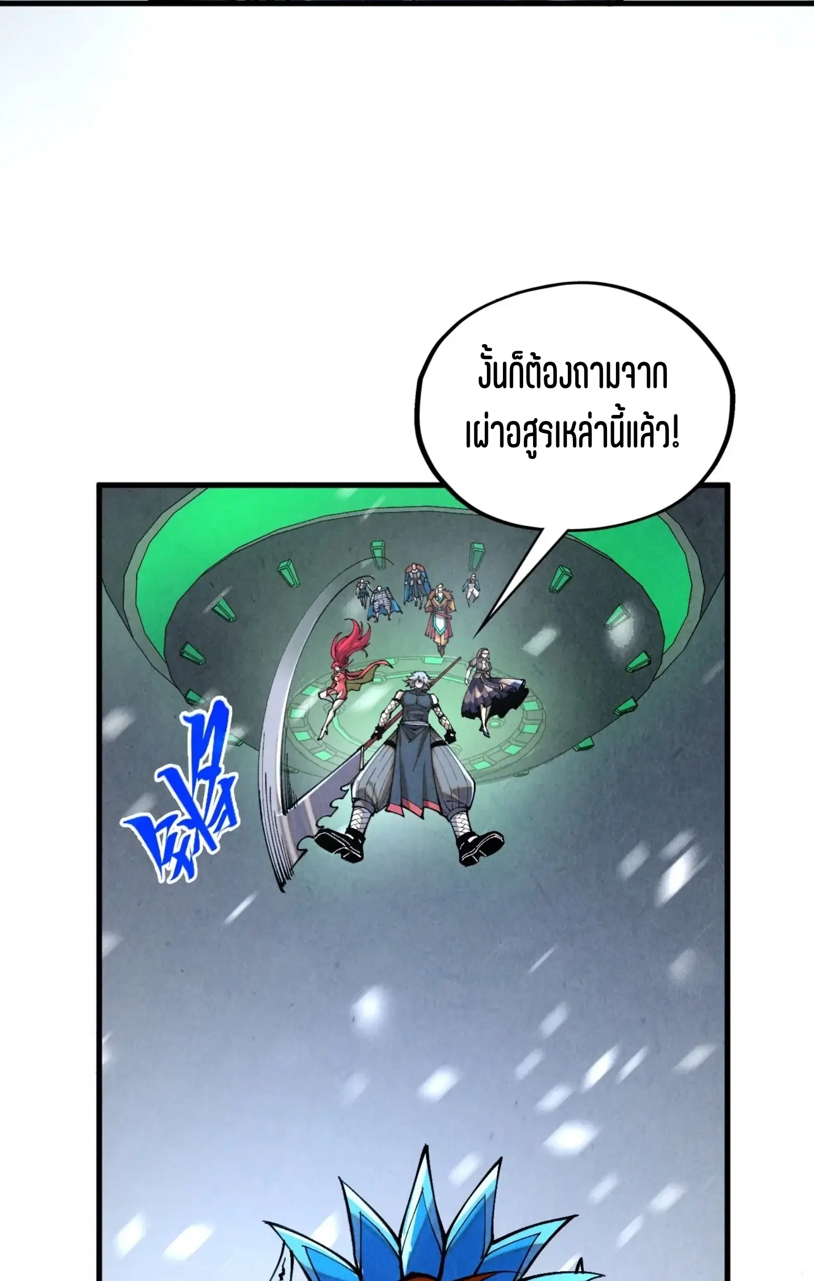 The Eternal Supreme ตอนที่ 376 หน้า 48