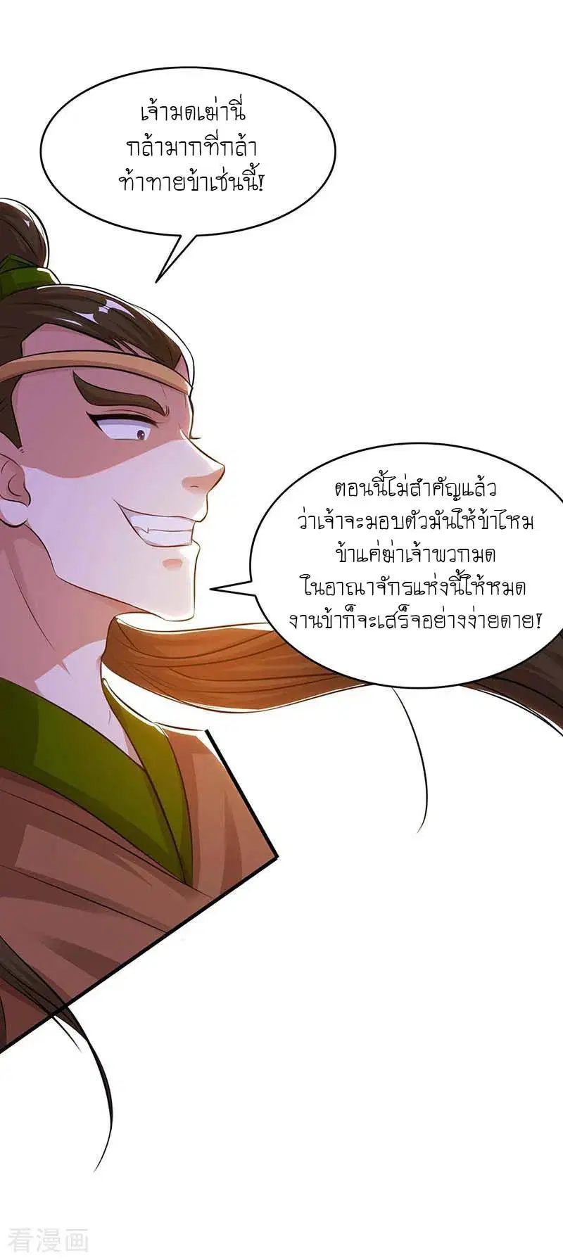 Reborn 80,000 years ตอนที่ 121 หน้า 40