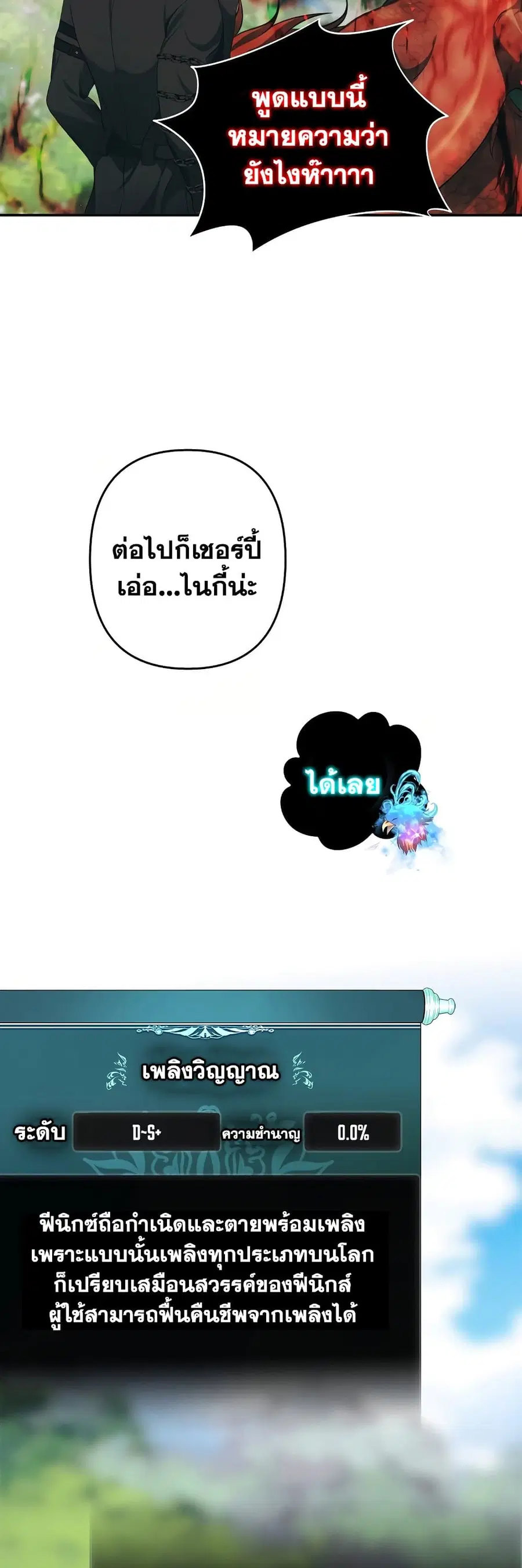 Ranker Who Lives A Second Time ตอนที่ 121 หน้า 11
