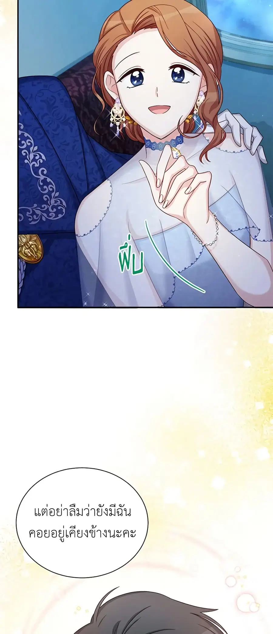 The Soulless Duchess ตอนที่ 70 หน้า 24