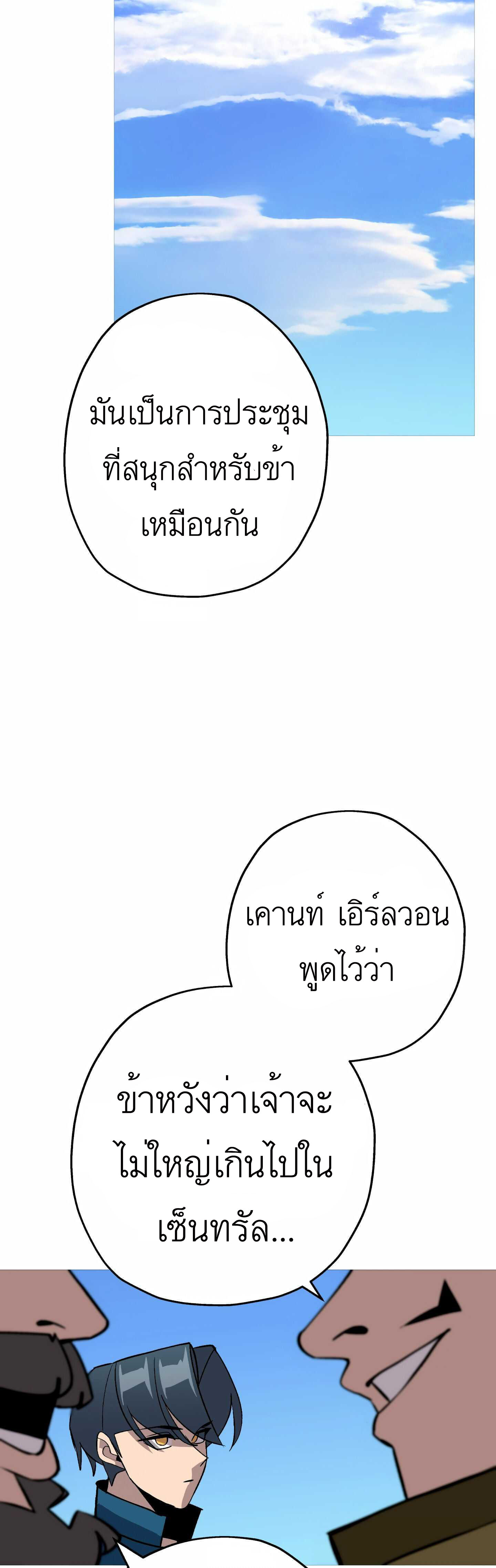 The Story of a Low-Rank จากเบี้ยสู่ราชัน ตอนที่ 52 หน้า 62