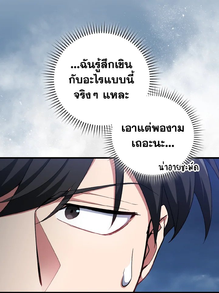 Max Level Player ตอนที่ 84 หน้า 46