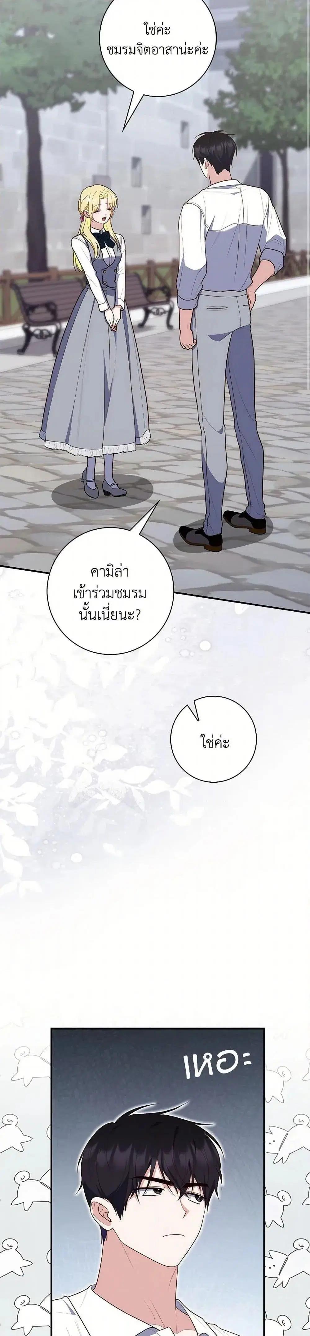A Princess Who Reads Fortune ตอนที่ 65 หน้า 15