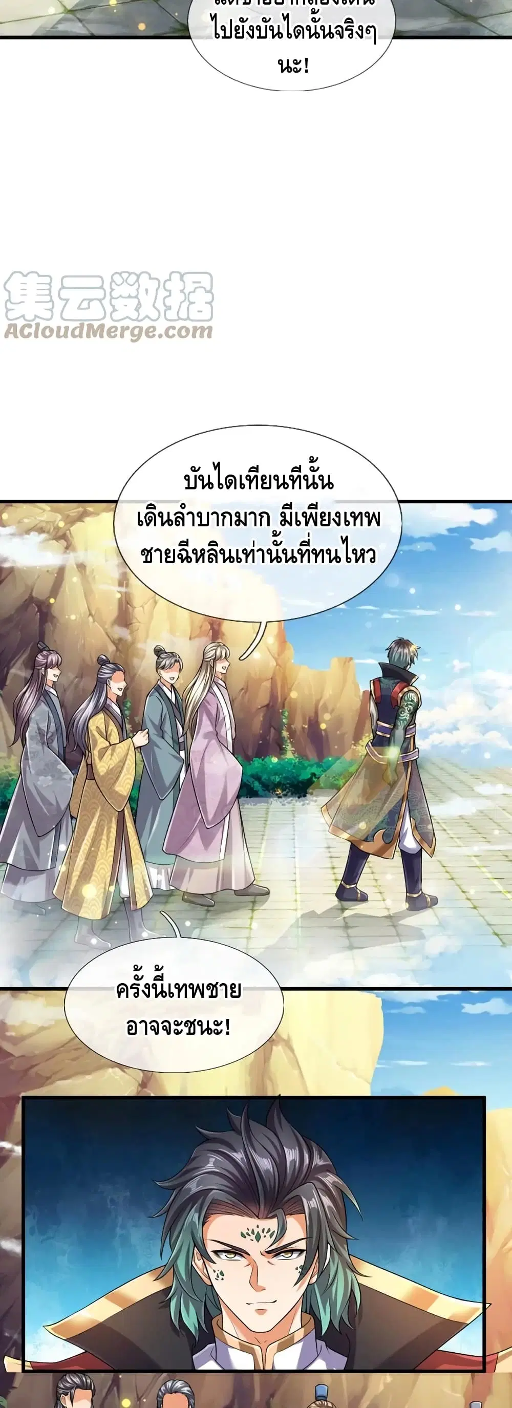 Opening to Supreme Dantian ตอนที่ 78 หน้า 9