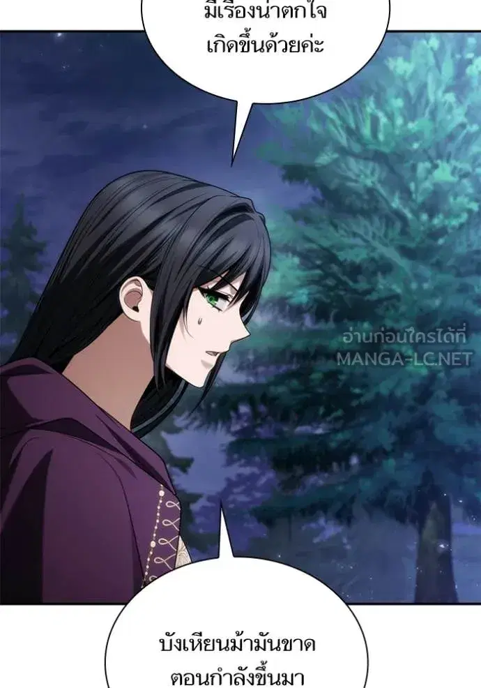 I Am the Queen in This Life ตอนที่ 194 หน้า 45