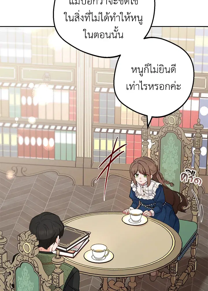 The Villainess Is Shy In Receiving Love – นางร้ายขี้อายเมื่อได้รับความรัก ตอนที่ 22 หน้า 24