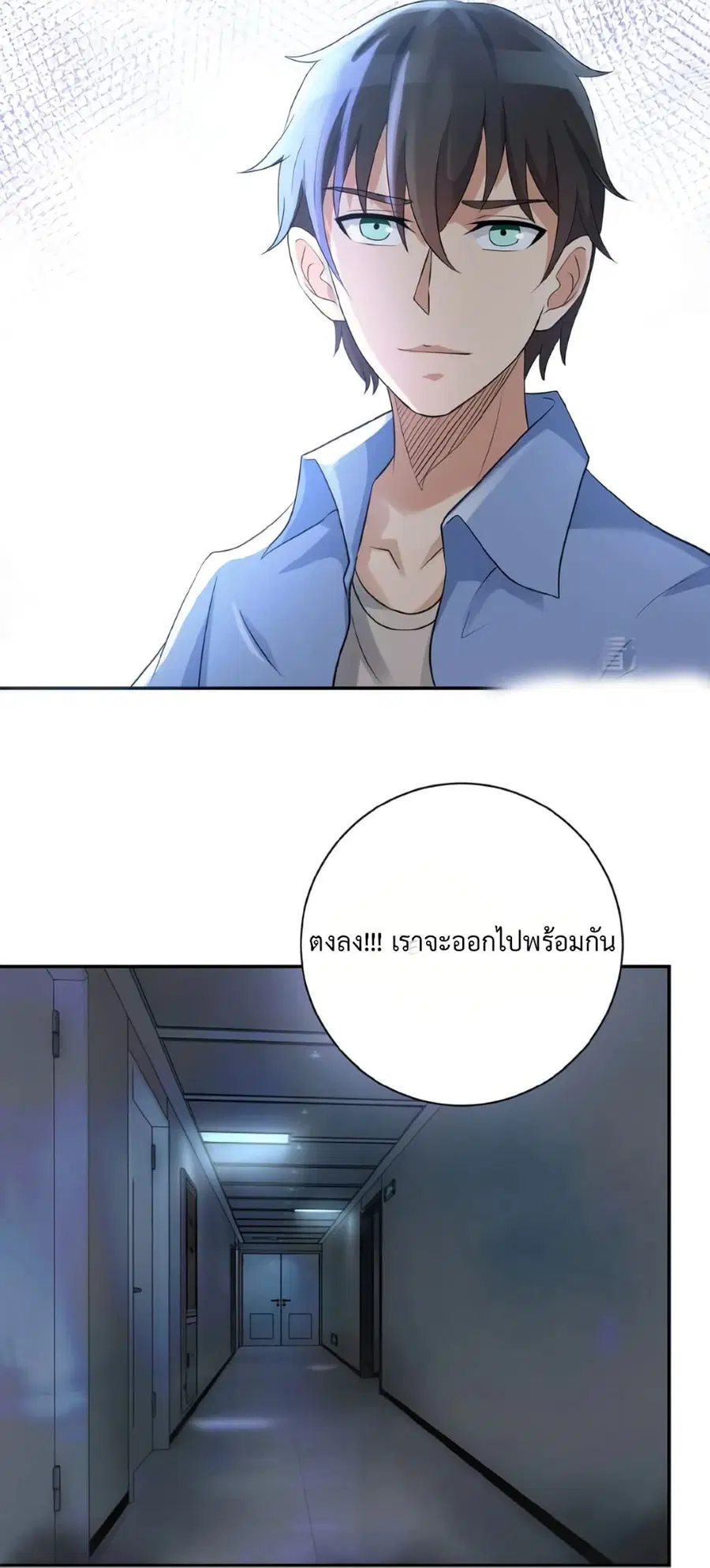 Apocalyptic Super System ตอนที่ 2 หน้า 13