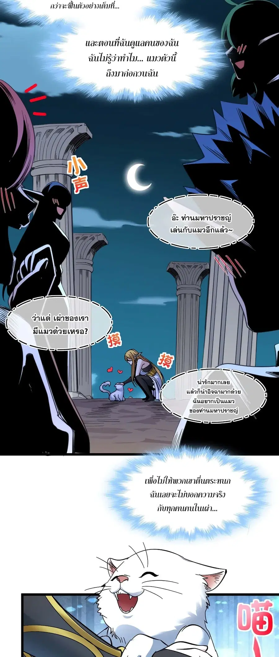 I’m Really Not the Evil God’s Lackey ตอนที่ 95 หน้า 25