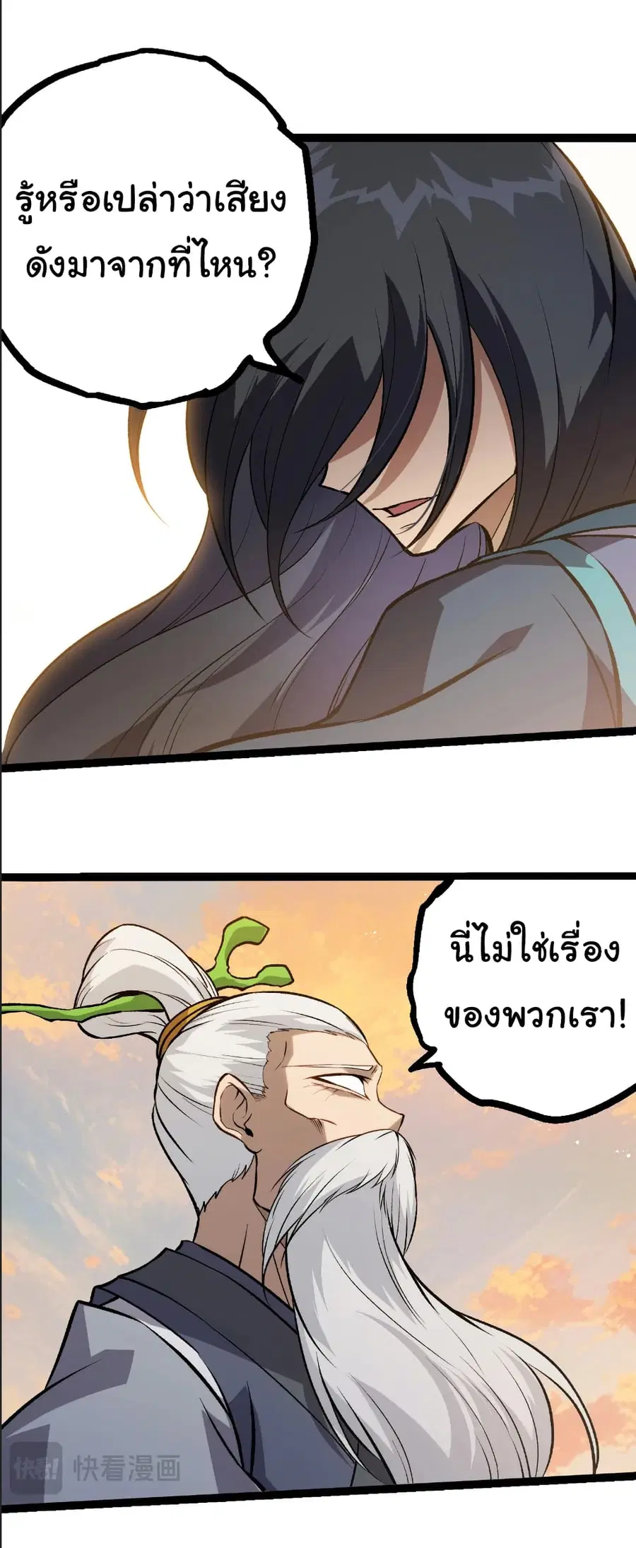 Evolution from the Big Tree ตอนที่ 390 หน้า 16