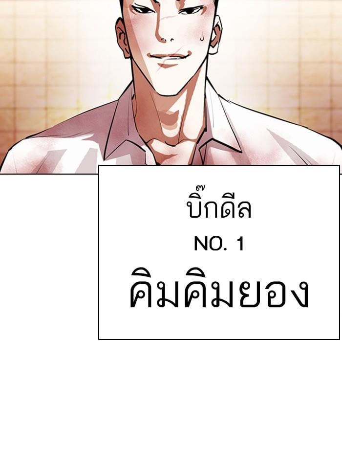 Lookism ตอนที่ 392 หน้า 28