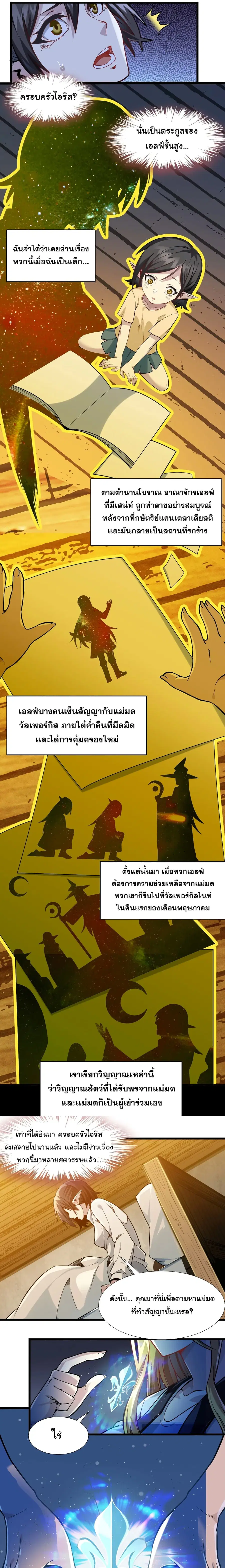I’m Really Not the Evil God’s Lackey ตอนที่ 19 หน้า 7