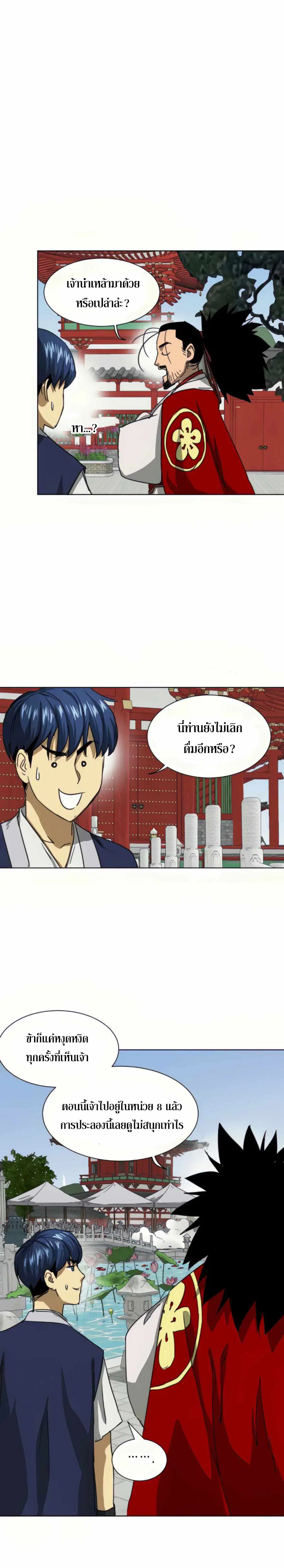 Infinite Level Up In Murim ตอนที่ 108 หน้า 41