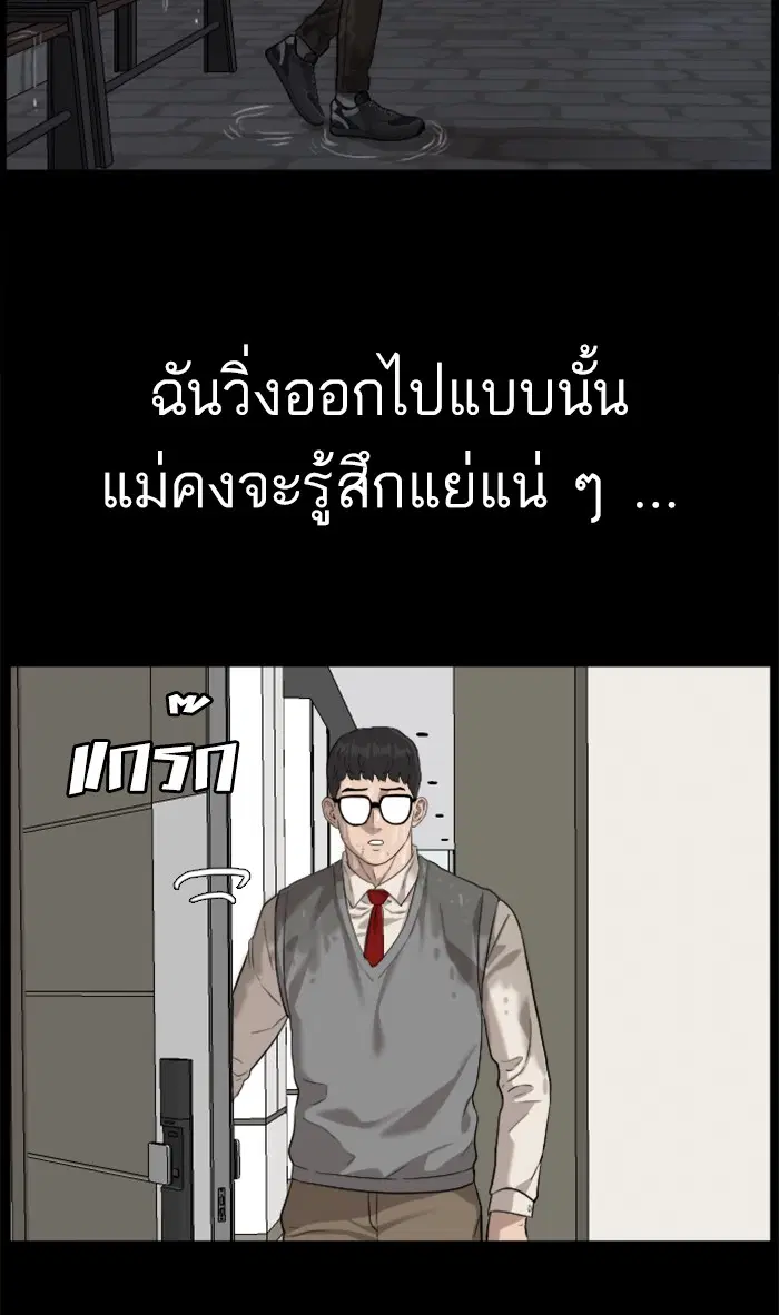 Bad Guy ตอนที่ 86 หน้า 75