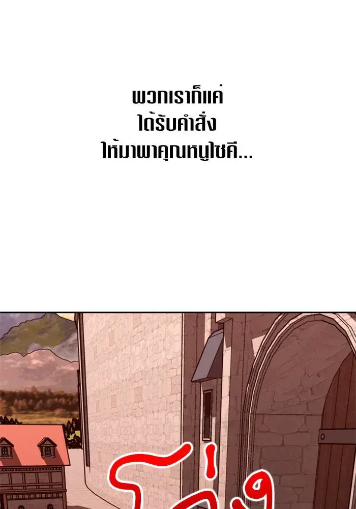 Your Throne ตอนที่ 100 หน้า 58