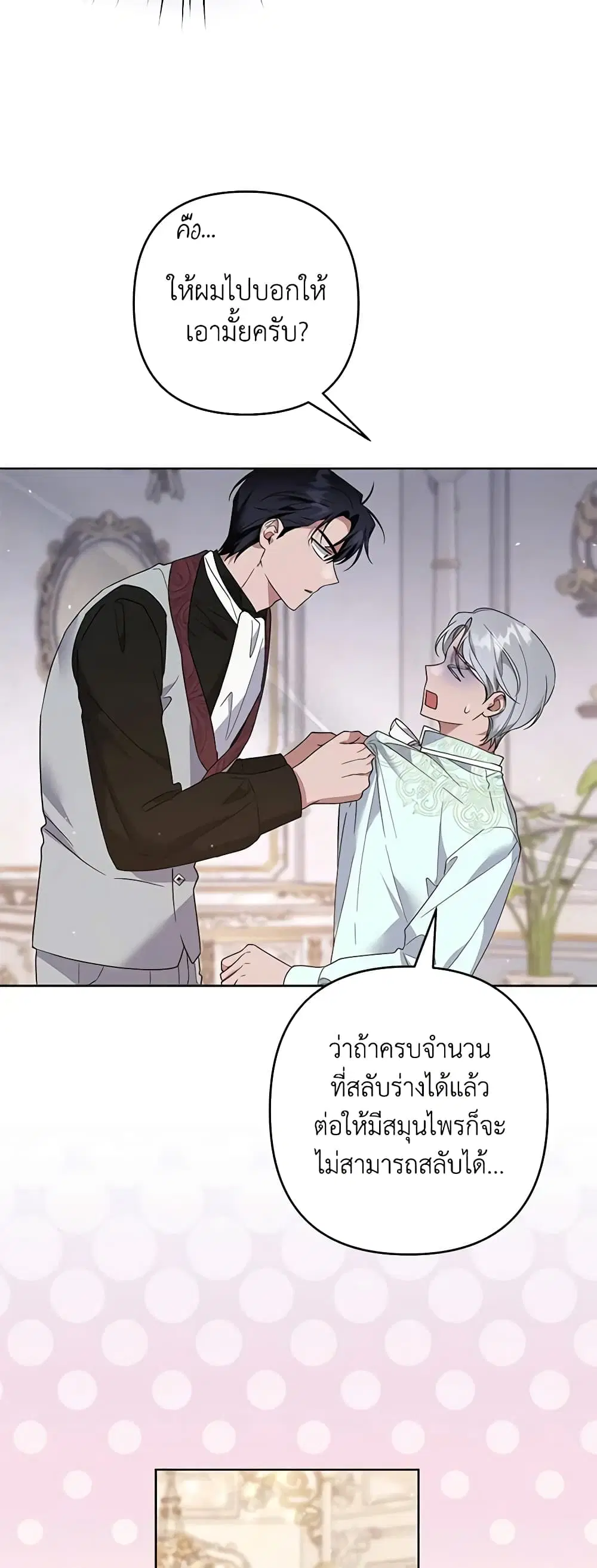 What It Means to Be You ตอนที่ 99 หน้า 34
