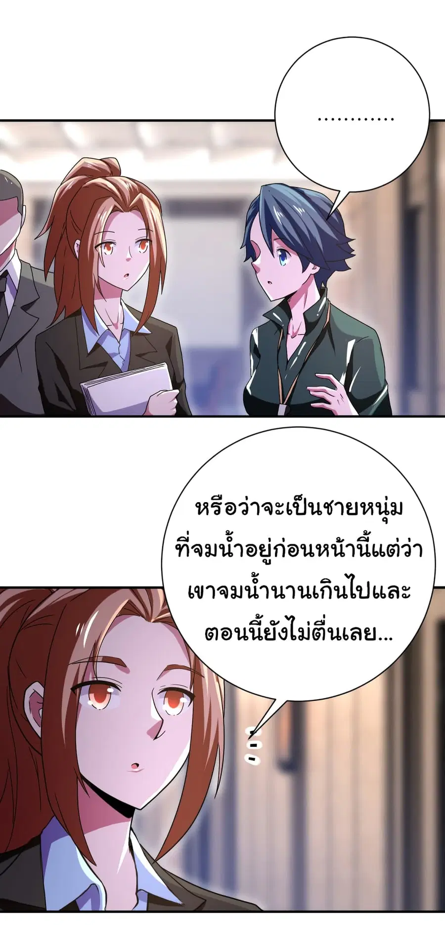 Apocalyptic Super System ตอนที่ 410 หน้า 11