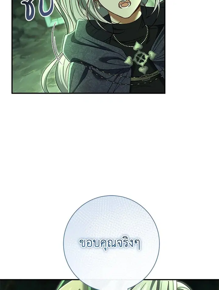 The Villain’s Match Is Too Perfect – คู่ดูตัวของนางร้ายเพอร์เฟกต์เกินไป ตอนที่ 82 หน้า 105