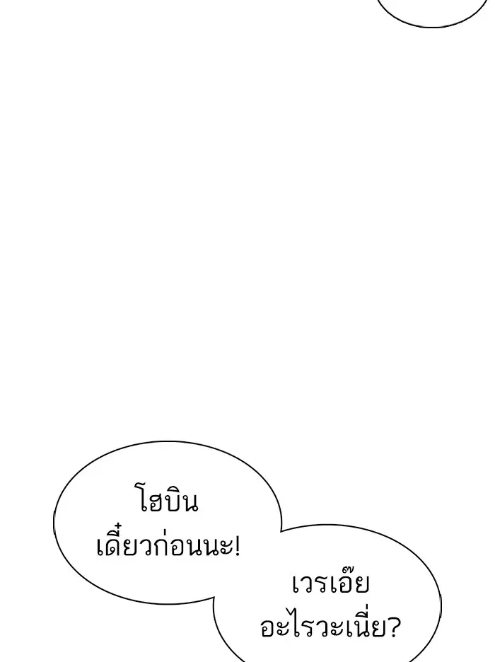 How to Fight ตอนที่ 111 หน้า 109