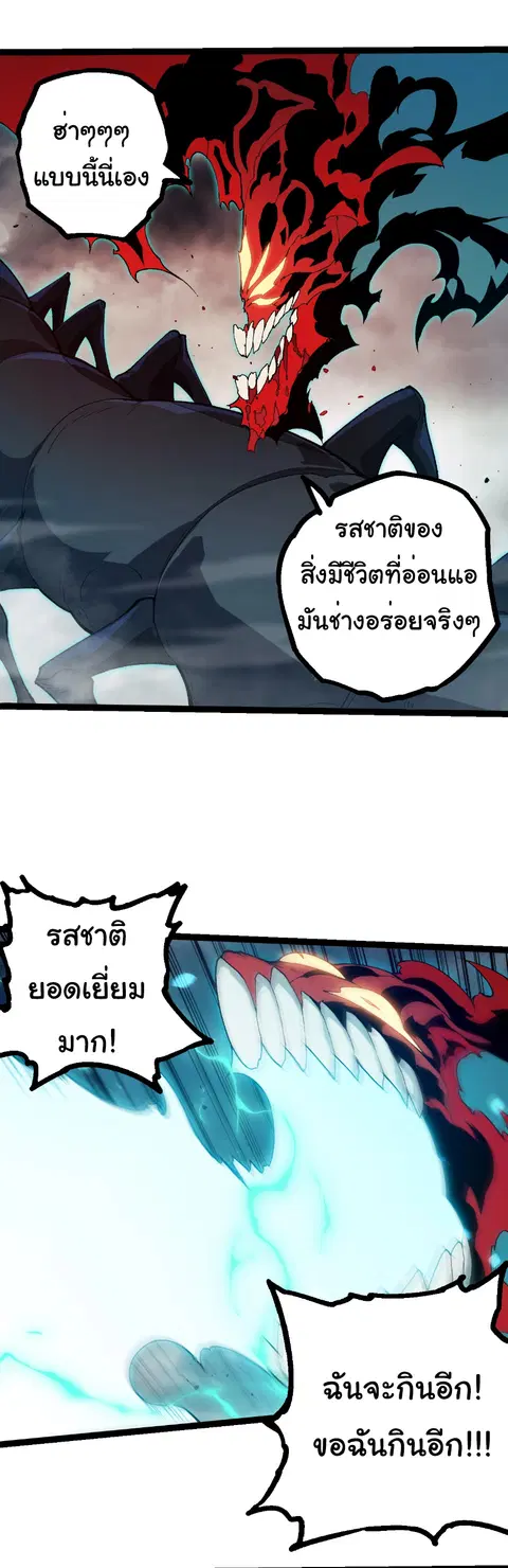 Evolution Begins With A Big Tree ตอนที่ 361 หน้า 6