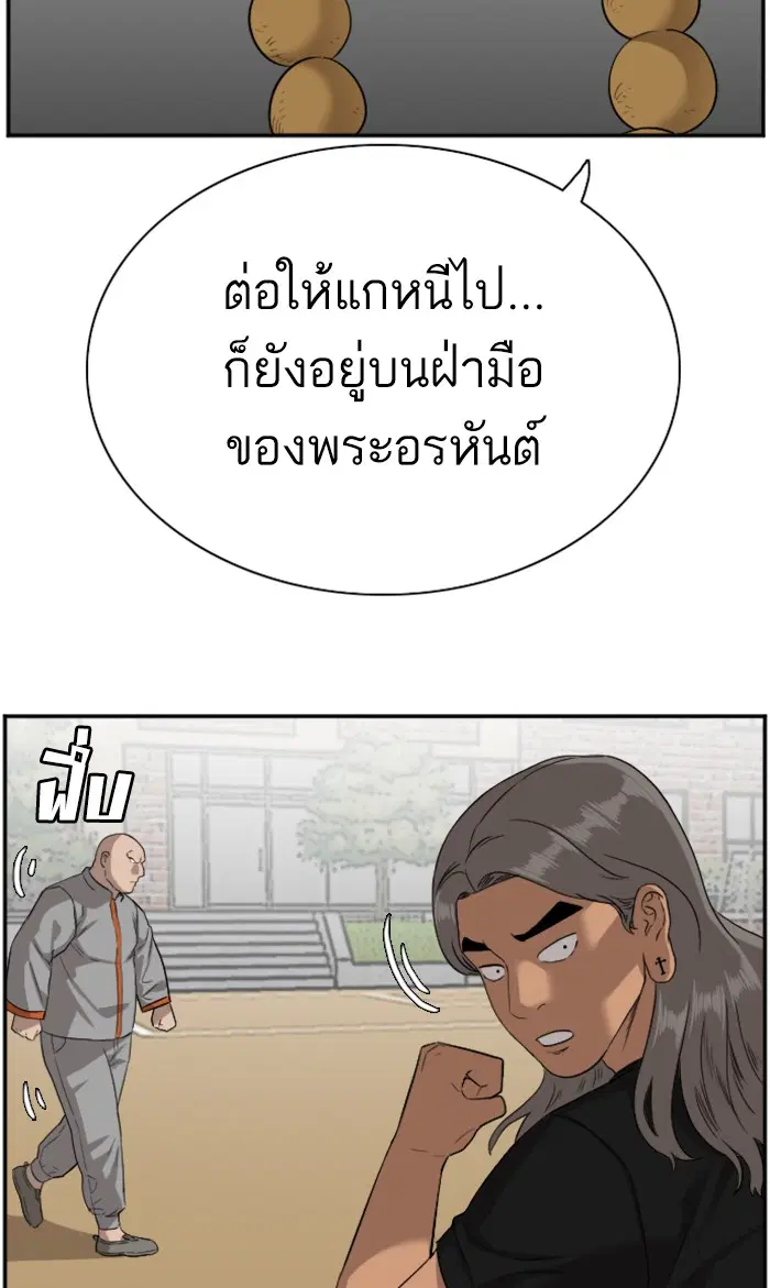 Bad Guy ตอนที่ 79 หน้า 11