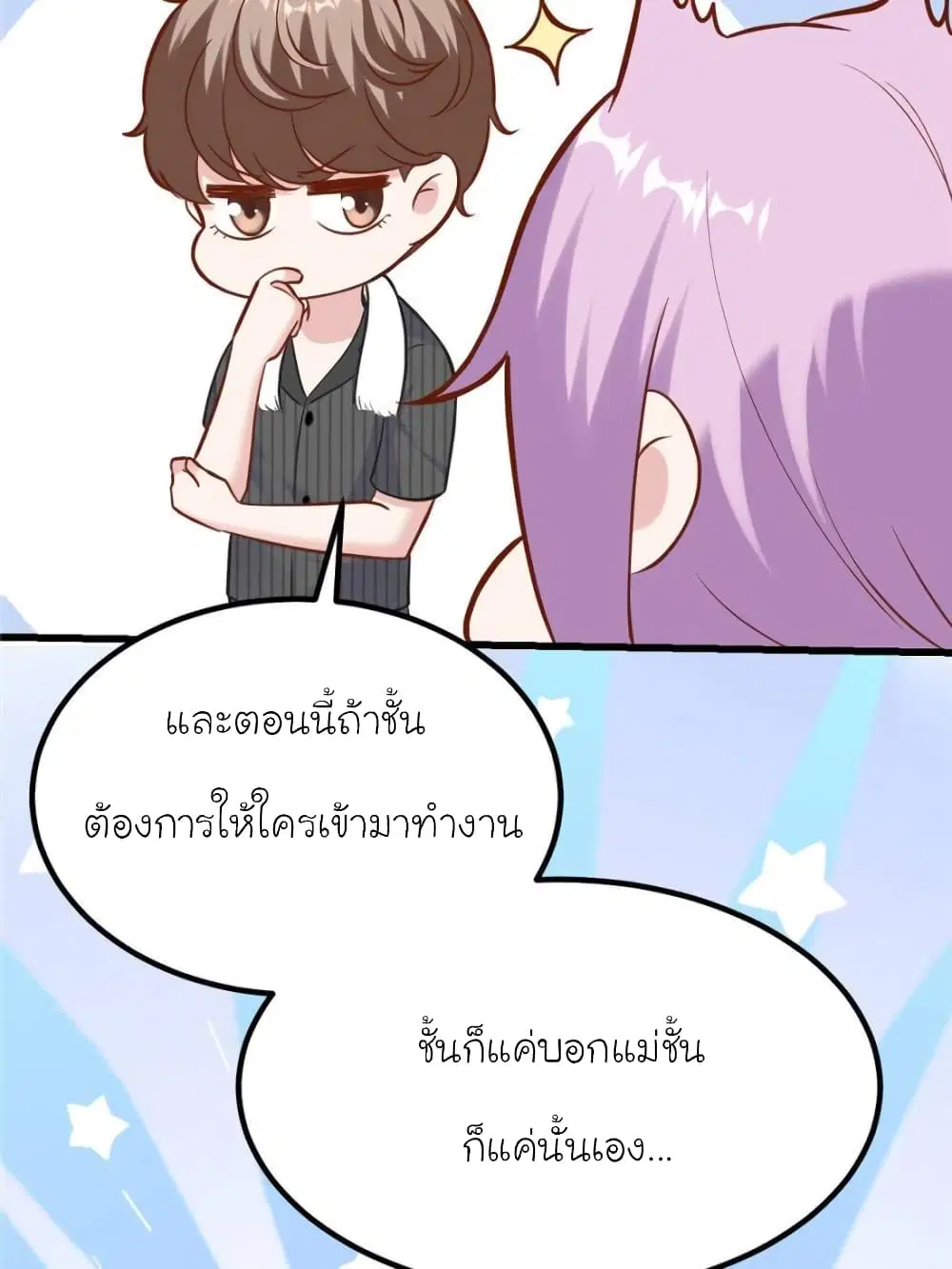 My Beautiful Time with You ตอนที่ 175 หน้า 67