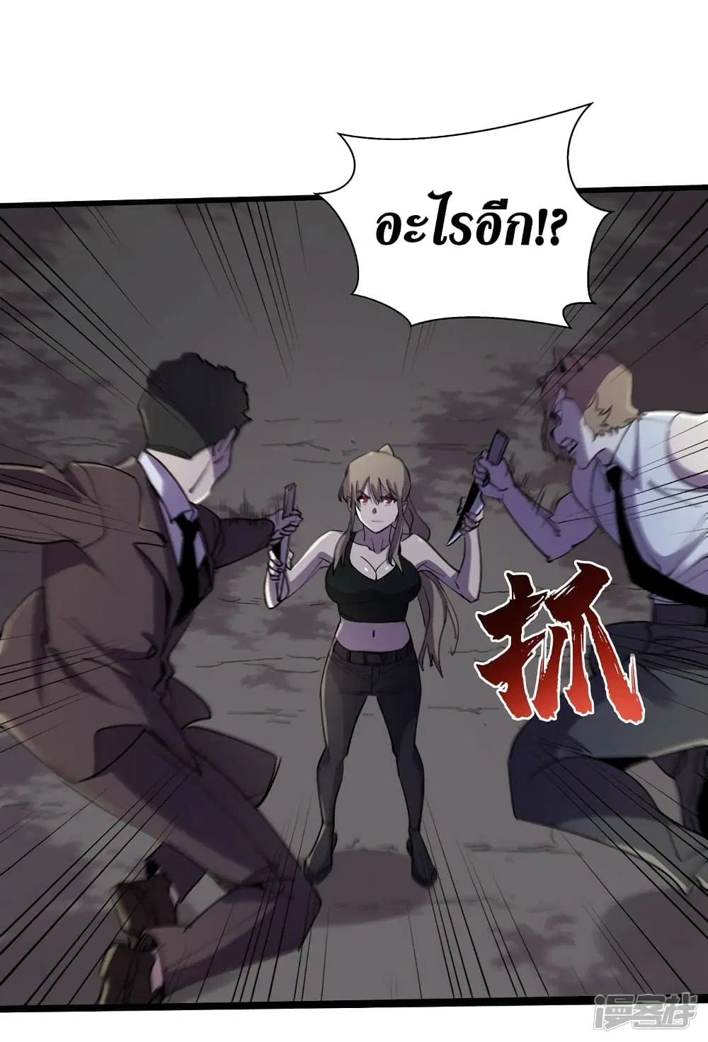 The Last Hero ตอนที่ 92 หน้า 21