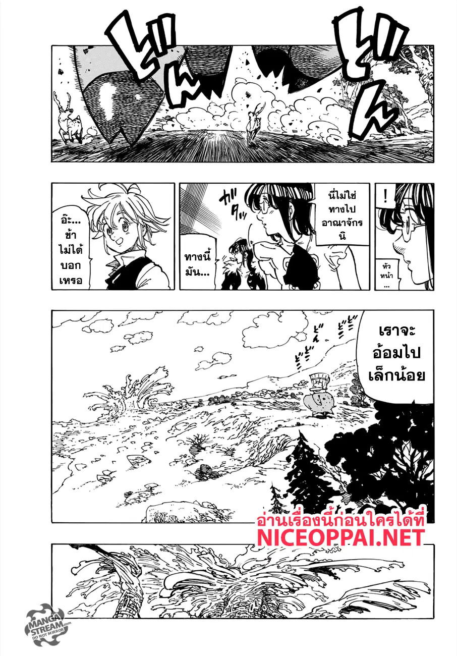 Nanatsu no Taizai ตอนที่ 309 หน้า 8