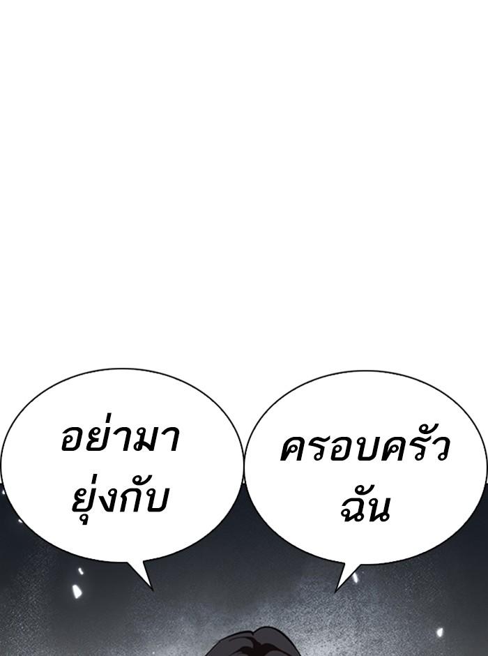 Lookism ตอนที่ 242 หน้า 3