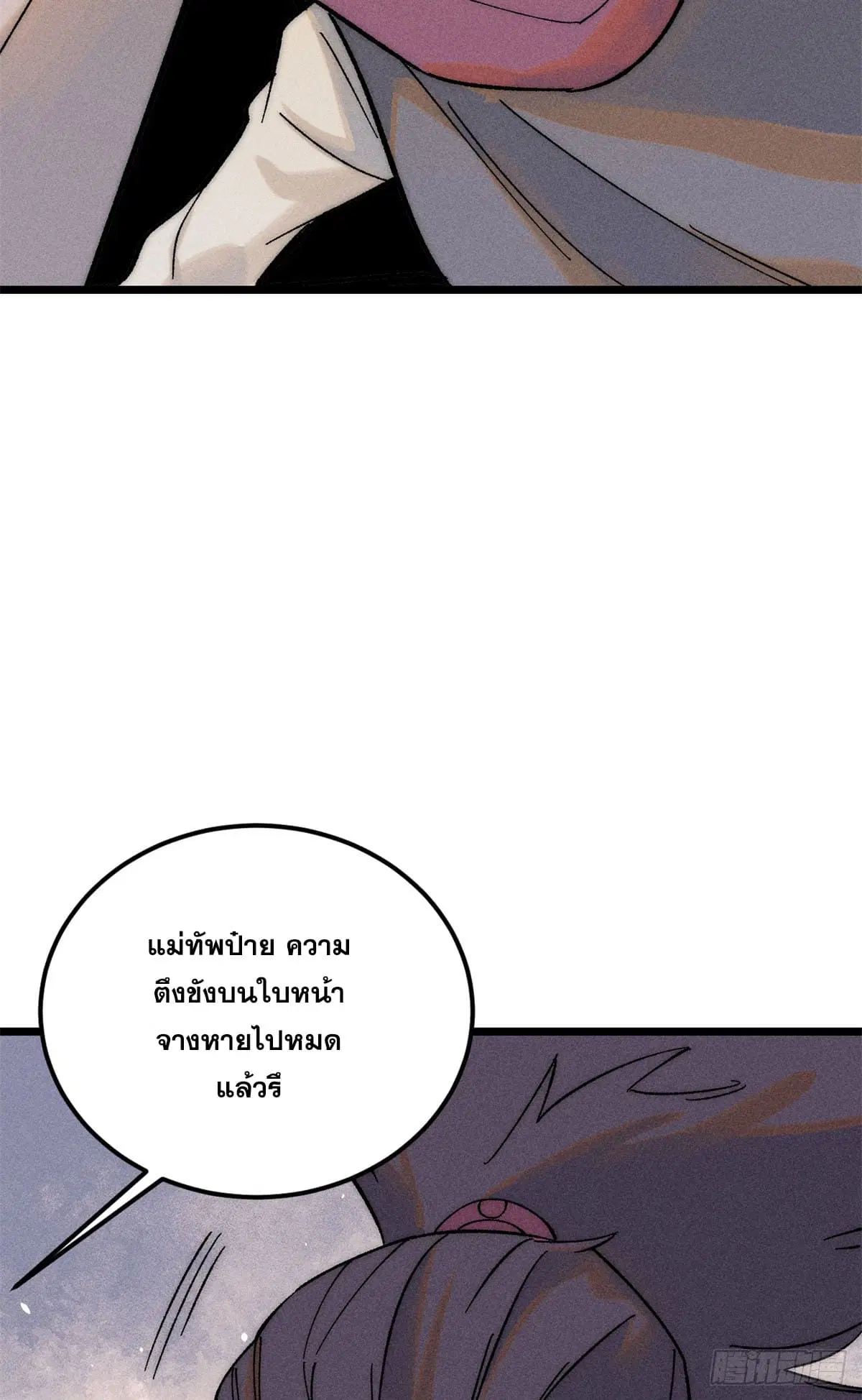 All Hail the Sect Leader ตอนที่ 242 หน้า 33
