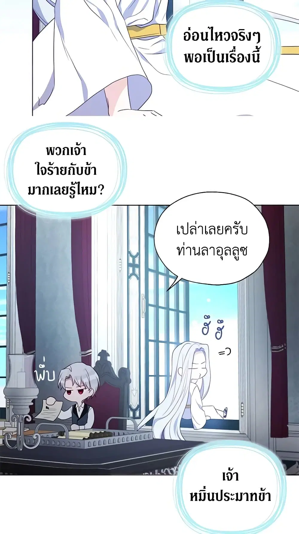 Seduce the Villain’s Father ตอนที่ 131 หน้า 29