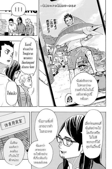 Haikyuu!! ตอนที่ 386 หน้า 7