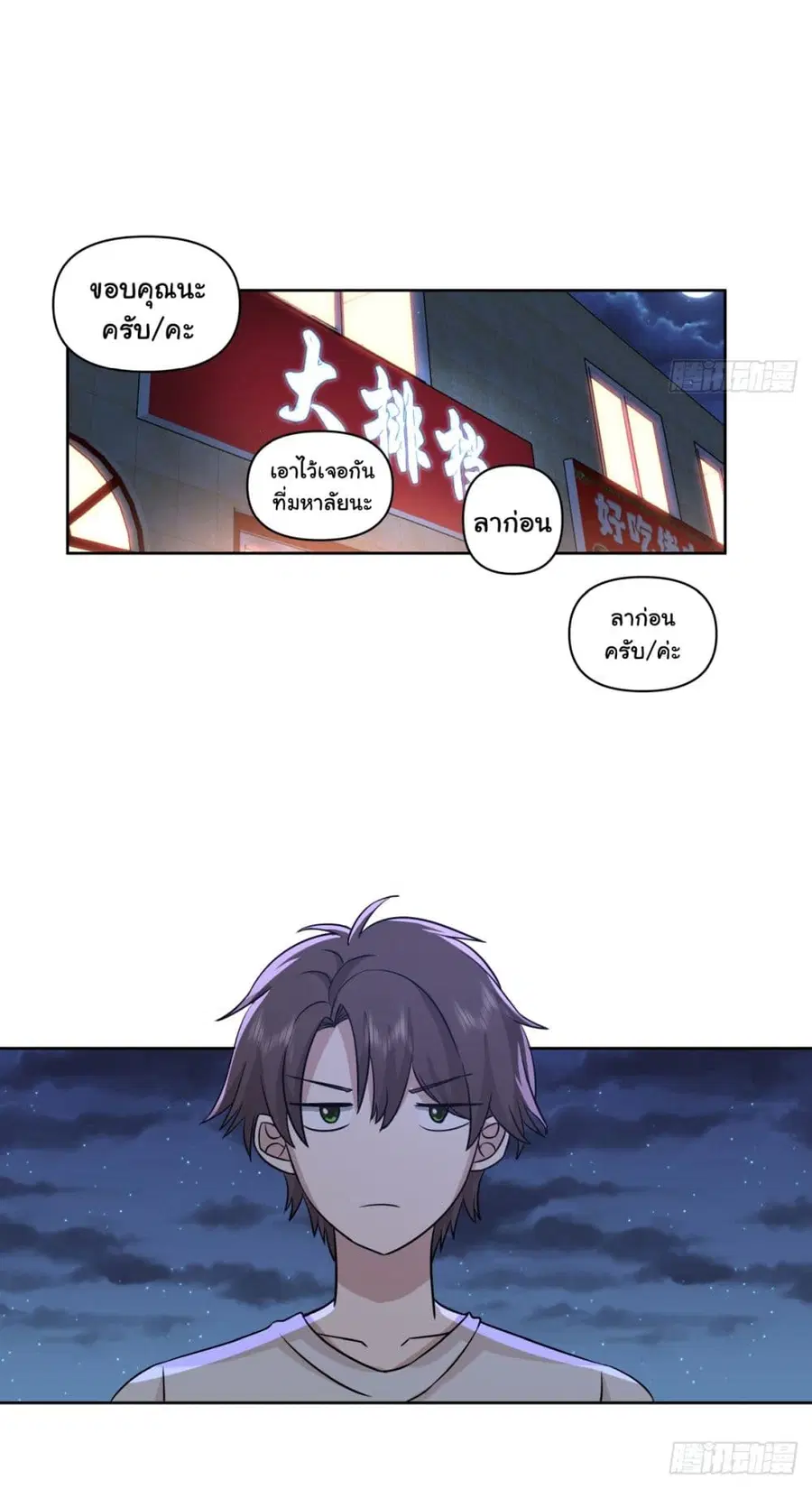 I Really Don’t Want to be Reborn ตอนที่ 62 หน้า 25
