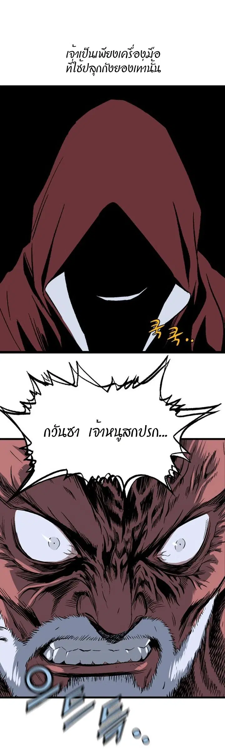 Gosu ตอนที่ 192 หน้า 38