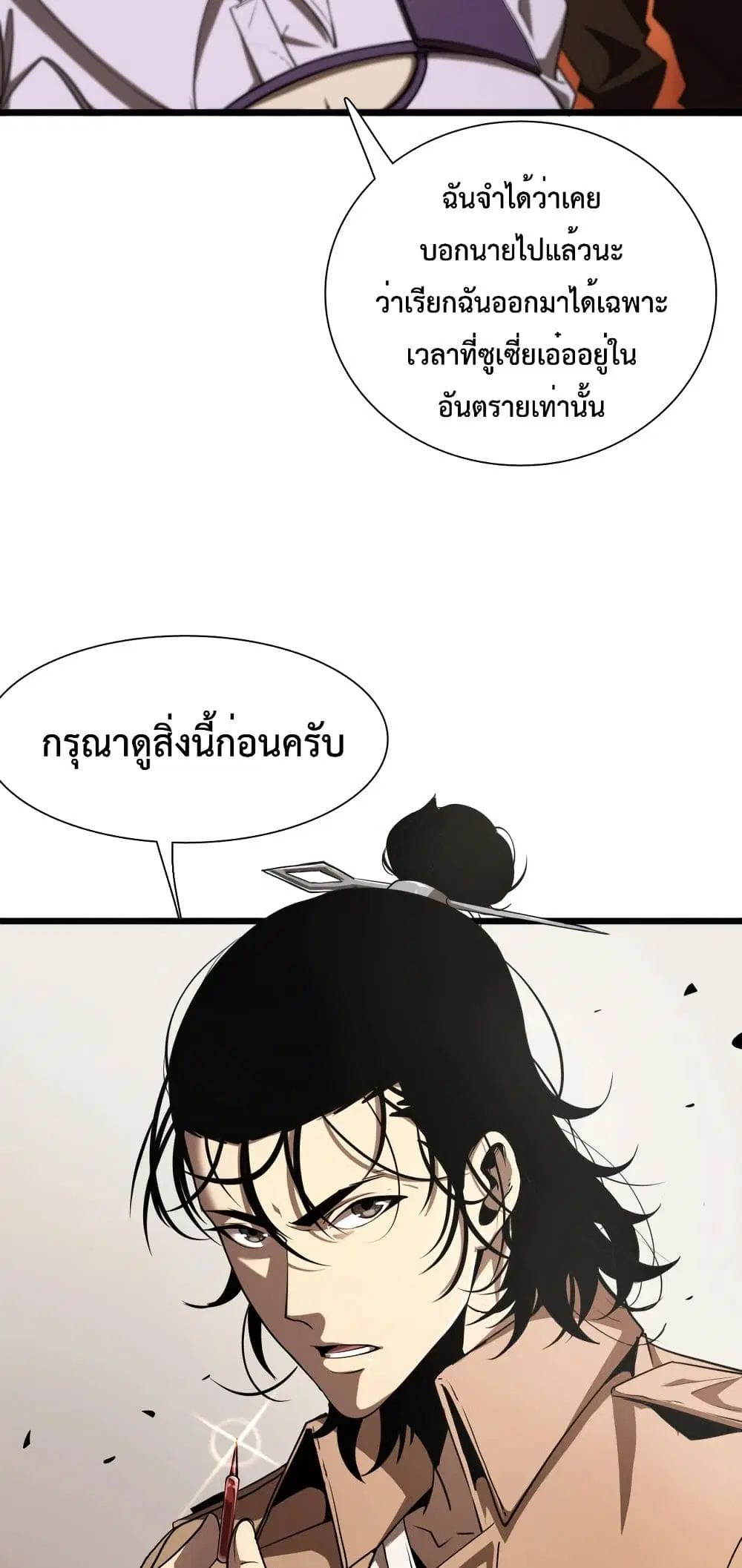 World’s Apocalypse Online ตอนที่ 4 หน้า 29