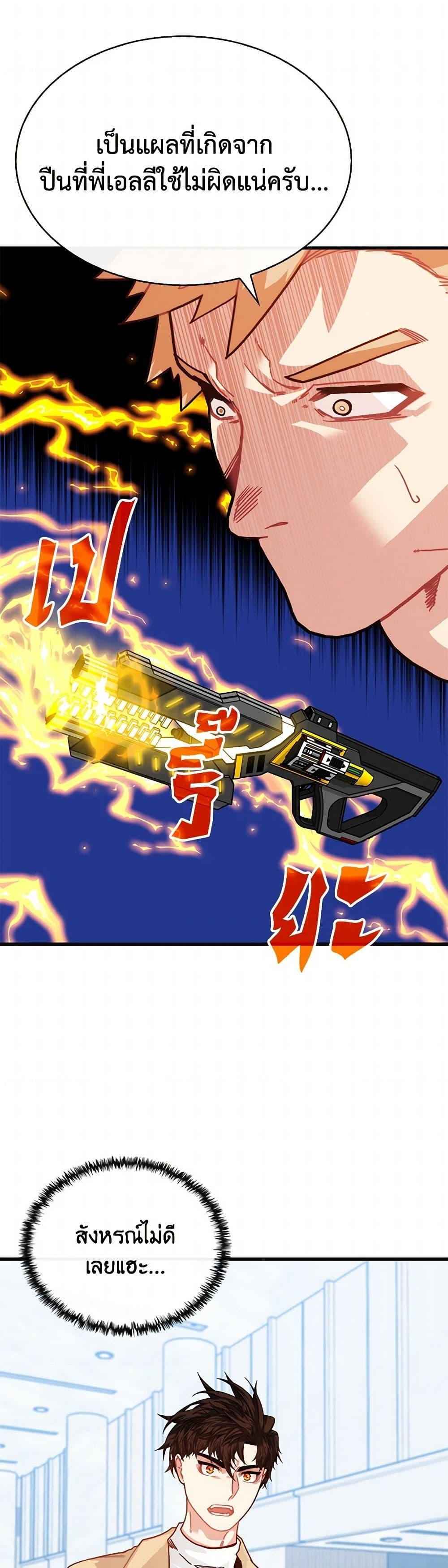 SSS-Class Gacha Hunter ตอนที่ 118 หน้า 40