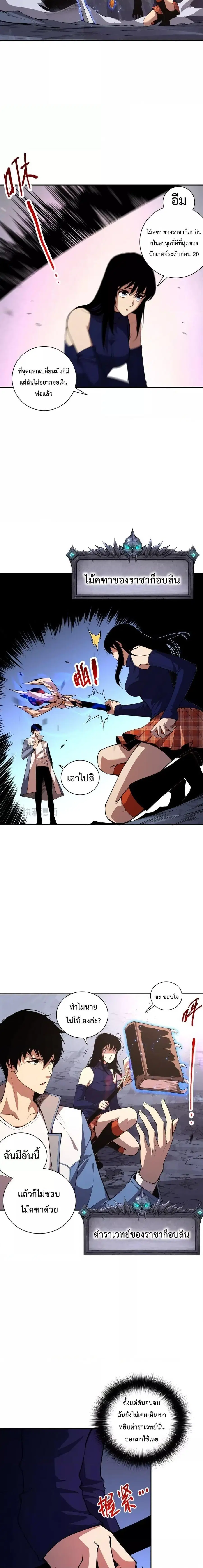 Necromancer King of The Scourge ตอนที่ 8 หน้า 11