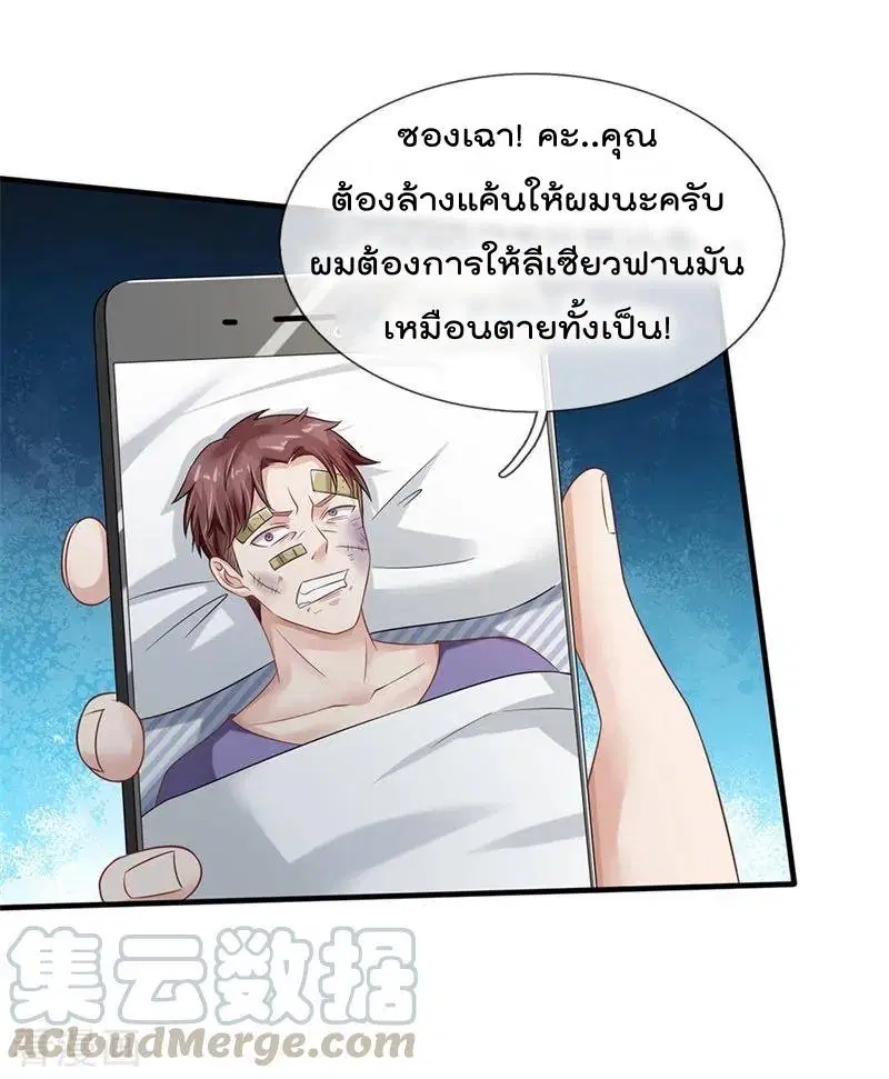 I’m the Great Immortal ตอนที่ 131 หน้า 2