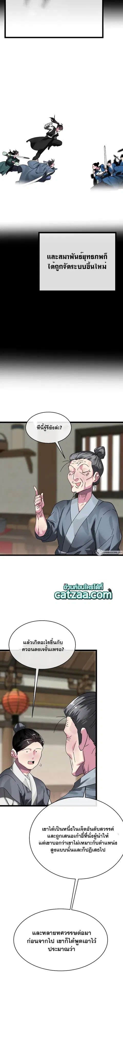 Volcanic Age ตอนที่ 233 หน้า 8