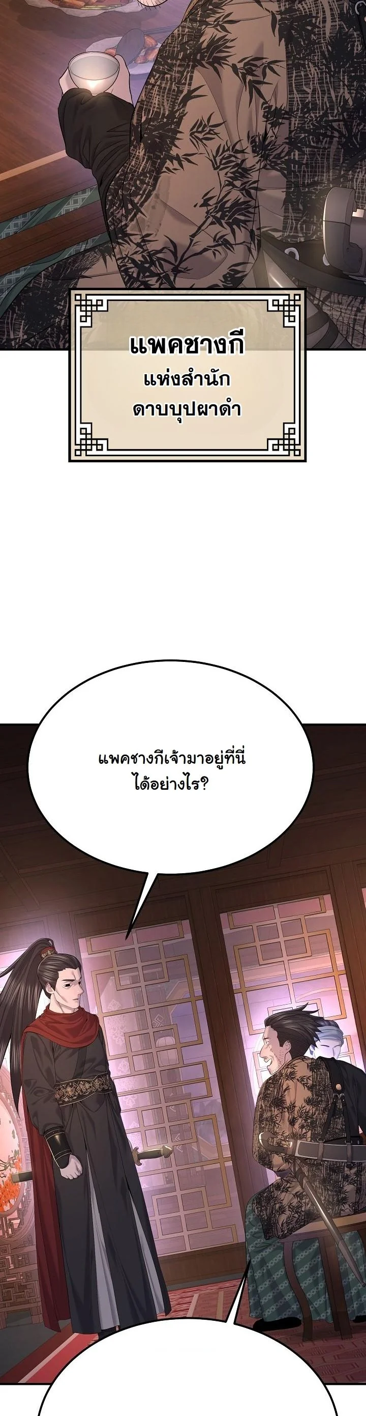 Monopolizing All Opportunities ตอนที่ 25 หน้า 50