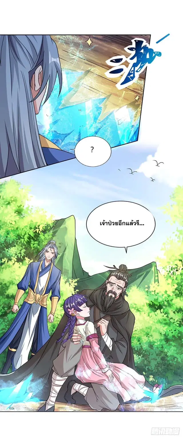Reborn 80,000 years ตอนที่ 143 หน้า 19