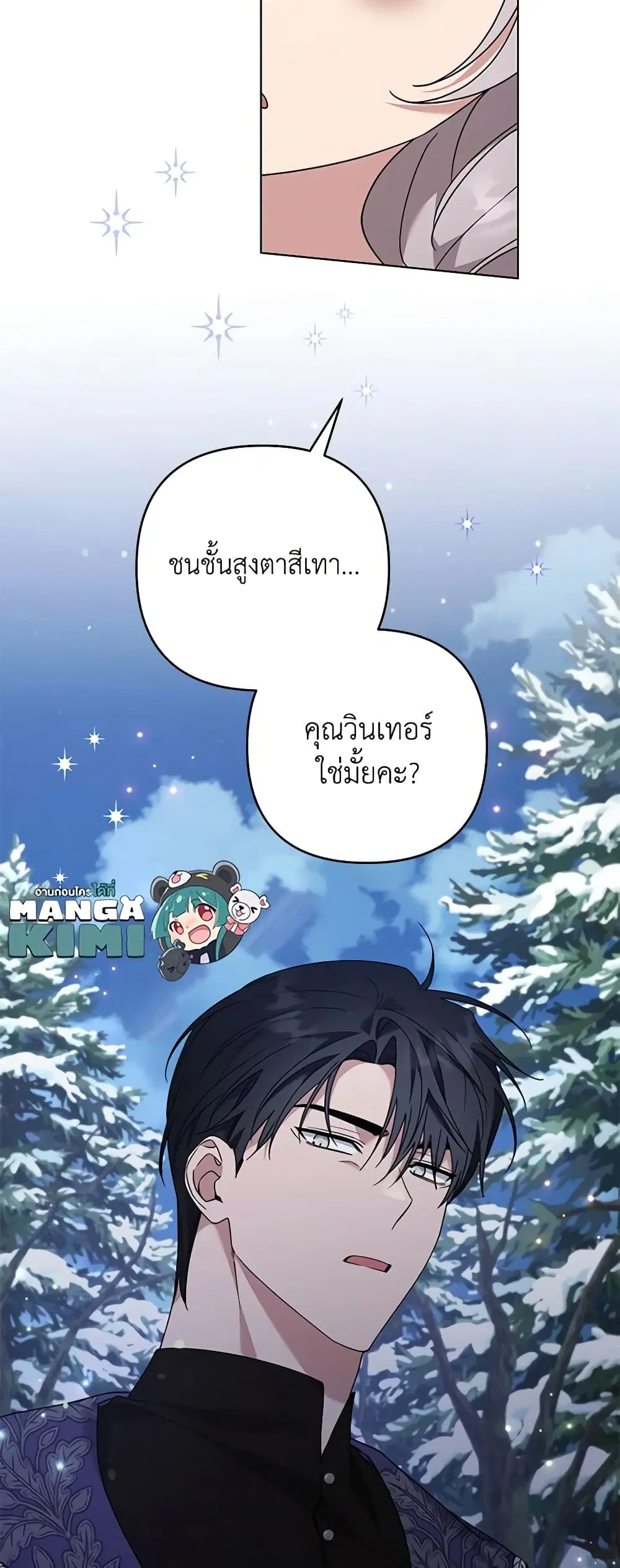 What It Means to Be You ตอนที่ 133 หน้า 24