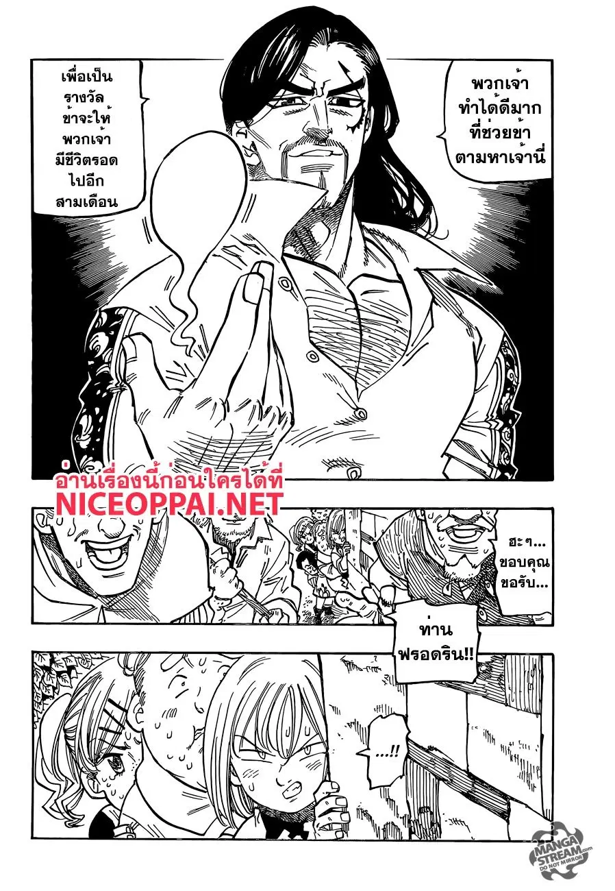 Nanatsu no Taizai ตอนที่ 178 หน้า 12