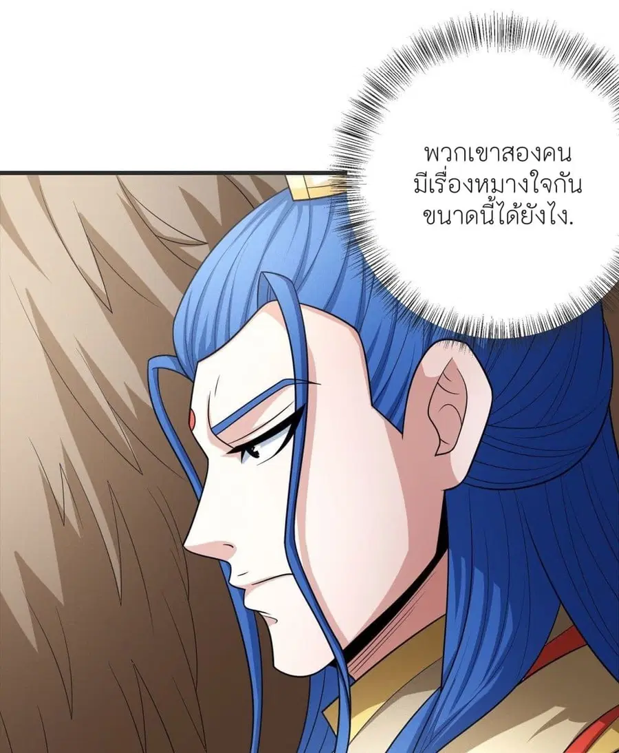God of Martial Arts ตอนที่ 457 หน้า 5