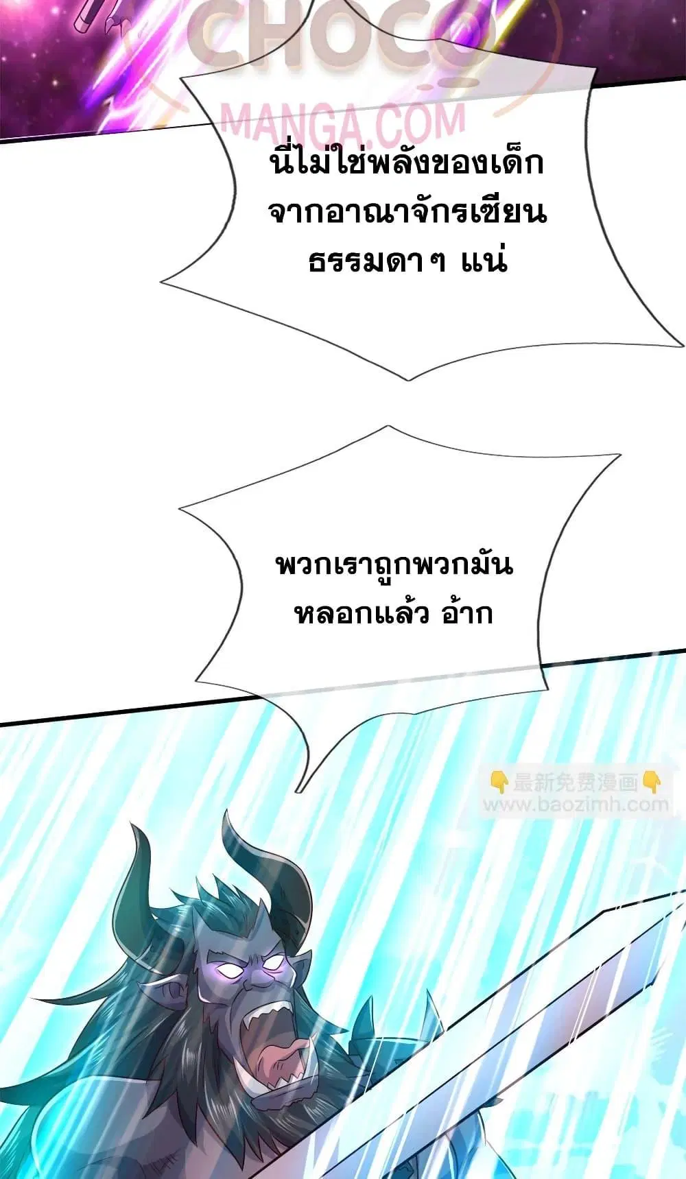 I Can Become A Sword God ตอนที่ 176 หน้า 29