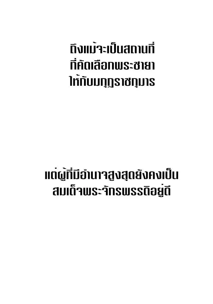 Your Throne ตอนที่ 14 หน้า 11