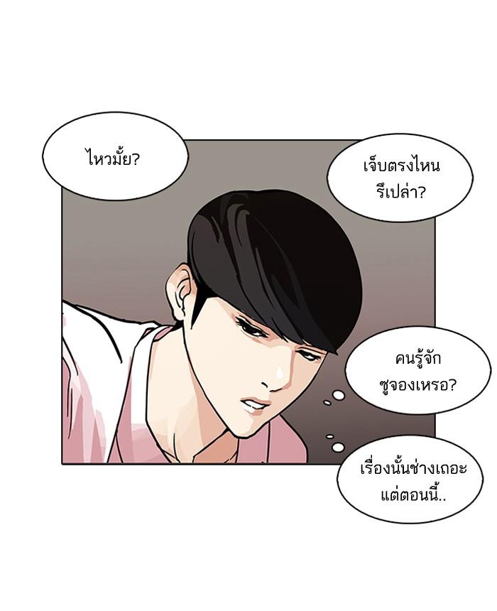Lookism ตอนที่ 79 หน้า 72