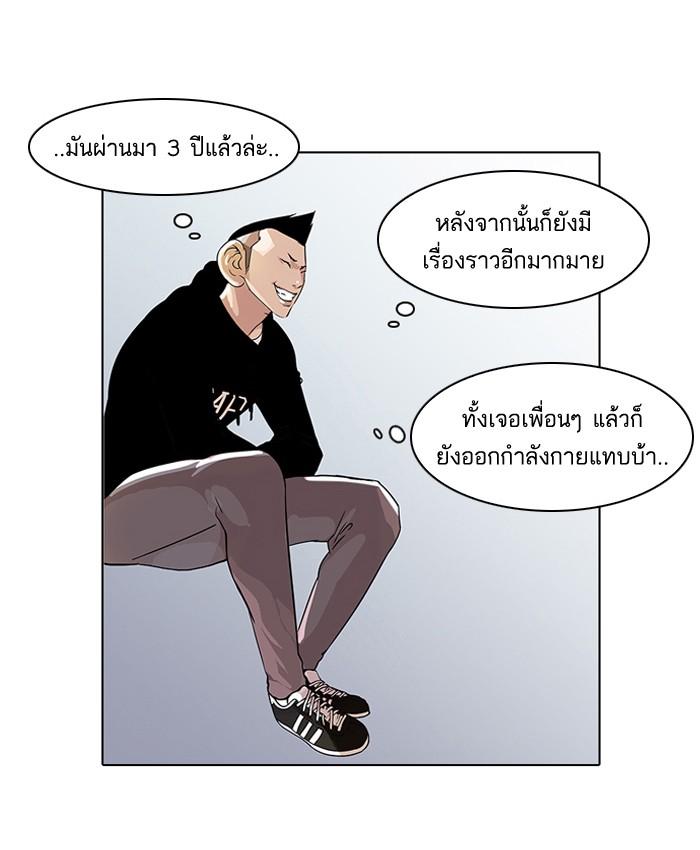 Lookism ตอนที่ 56 หน้า 56